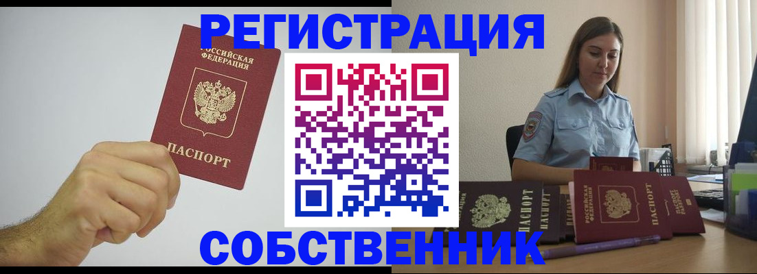 прописка регистрация в Липецке