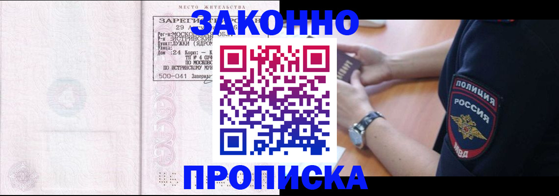 временная регистрация надежно в Липецке