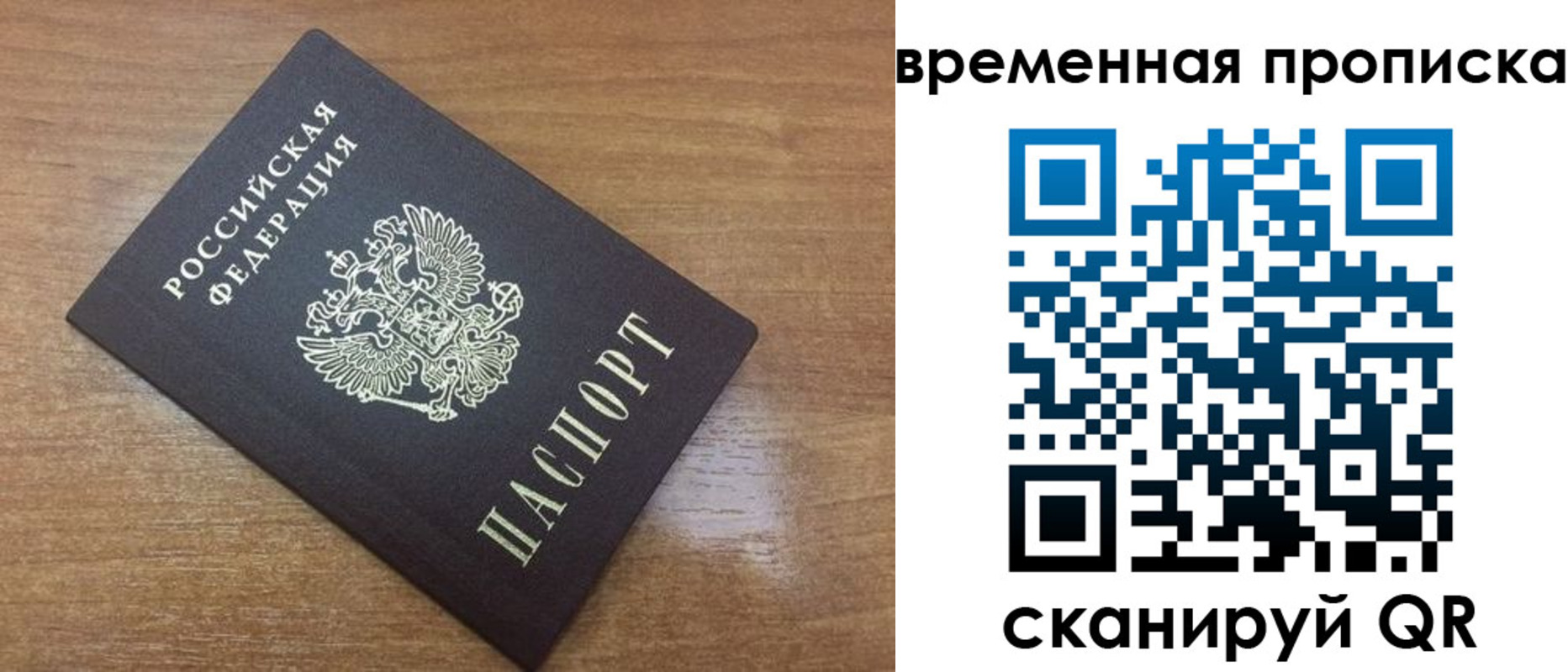 прописка в Липецке