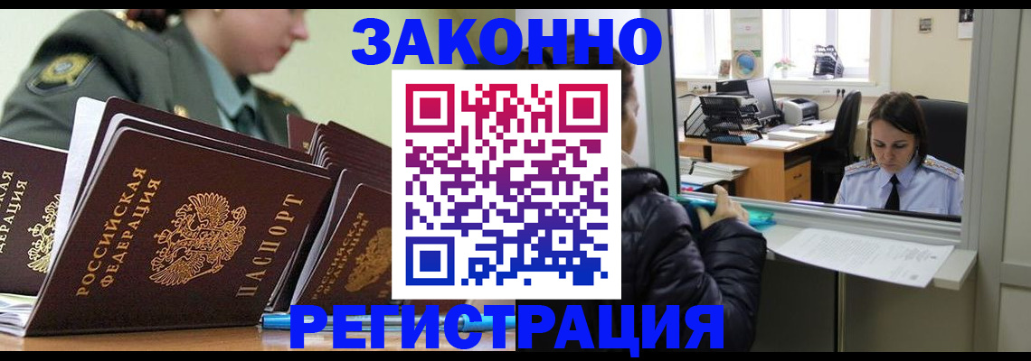 временная регистрация адрес в Липецке