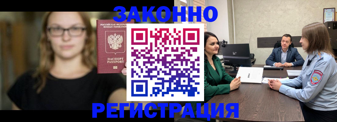 прописка законно в Липецке