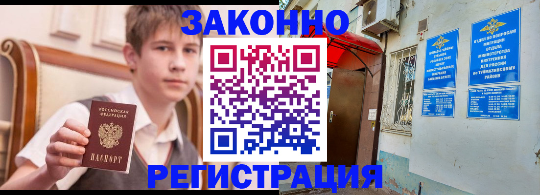 купить прописку в Липецке