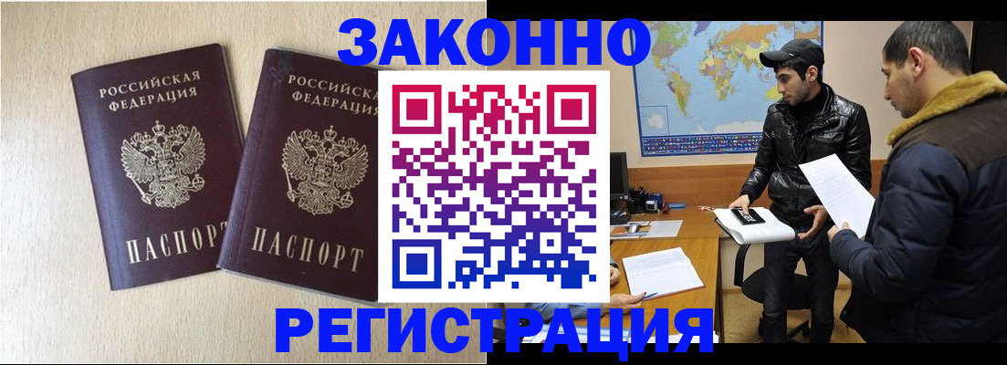 прописка паспорт в Липецке