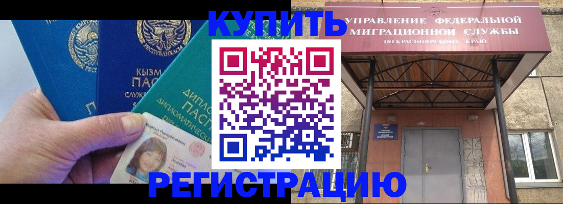 временная регистрация купить в Липецке